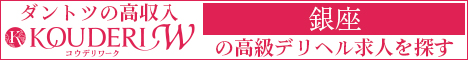 高級デリヘルセレクション