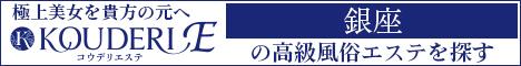 高級エステ情報 - 高級デリエステ.JP